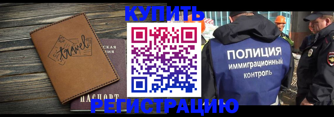 временная регистрация в Гвардейске