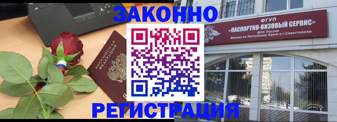 регистрация в Гвардейске