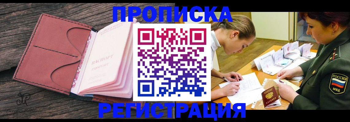 прописка гарантия в Гвардейске